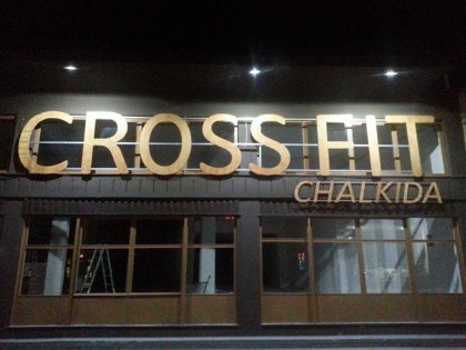 crossfit-chalkida