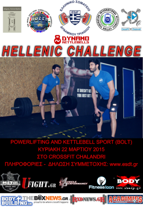dynamo-hellenic-challenge