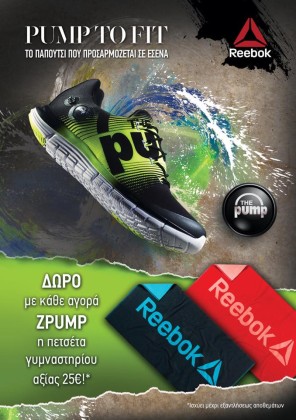 reebok-z-pump-stathatos