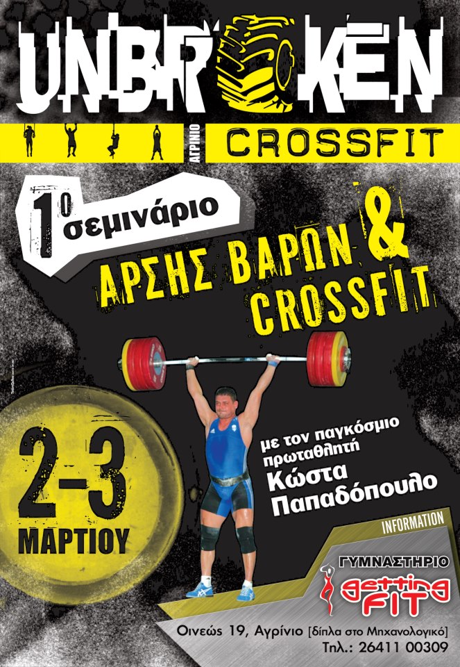 unbroken-agrinio-arsi-varon unbroken-agrinio-arsi-varon