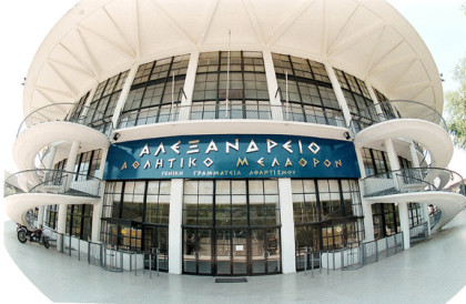 ΑΛΕΞΑΝΔΡΕΙΟ