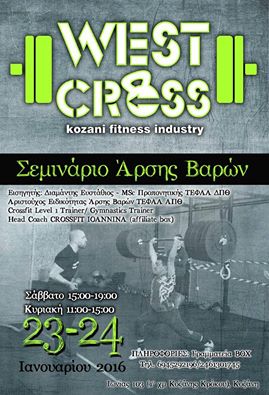 αρση-βαρων-west-cross